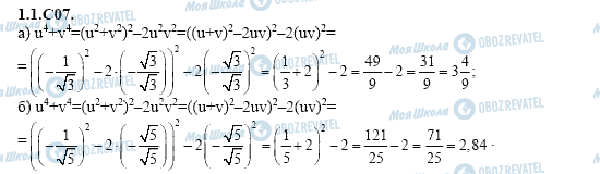 ГДЗ Алгебра 11 клас сторінка 1.1.C07