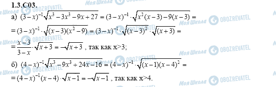 ГДЗ Алгебра 11 клас сторінка 1.3.C03