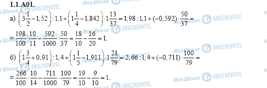 ГДЗ Алгебра 11 класс страница 1.1.A01