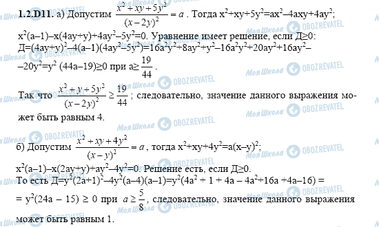 ГДЗ Алгебра 11 класс страница 1.2.D11