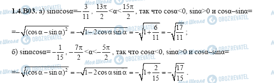 ГДЗ Алгебра 11 класс страница 1.4.B03