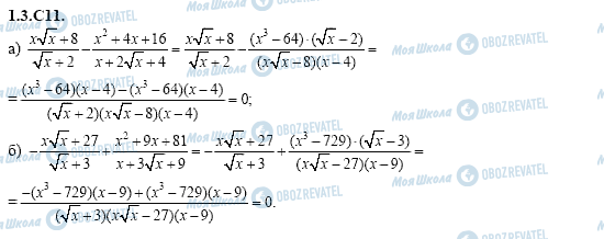 ГДЗ Алгебра 11 клас сторінка 1.3.C11