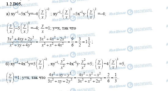 ГДЗ Алгебра 11 класс страница 1.2.D05