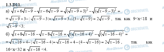 ГДЗ Алгебра 11 класс страница 1.3.D11