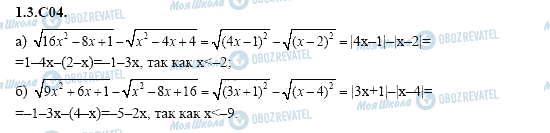 ГДЗ Алгебра 11 клас сторінка 1.3.C04