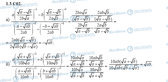 ГДЗ Алгебра 11 класс страница 1.3.C02