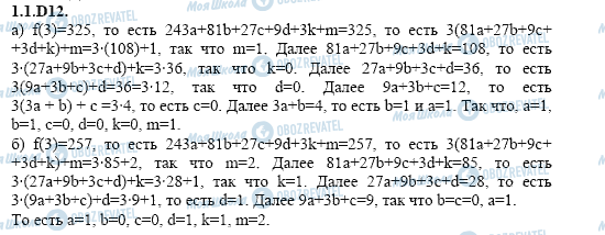 ГДЗ Алгебра 11 класс страница 1.1.D12