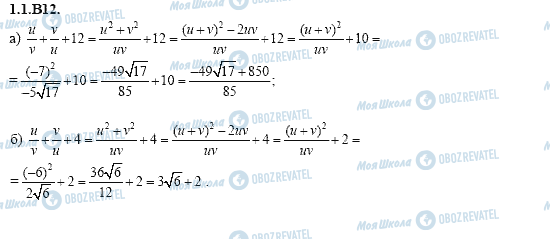 ГДЗ Алгебра 11 клас сторінка 1.1.B12