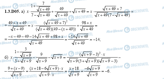 ГДЗ Алгебра 11 клас сторінка 1.3.D05