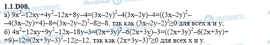 ГДЗ Алгебра 11 класс страница 1.1.D08