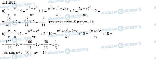 ГДЗ Алгебра 11 клас сторінка 1.1.B02