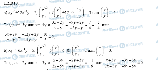 ГДЗ Алгебра 11 клас сторінка 1.2.D10