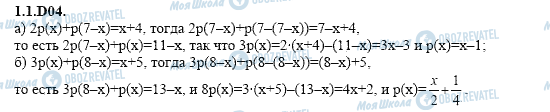 ГДЗ Алгебра 11 класс страница 1.1.D04