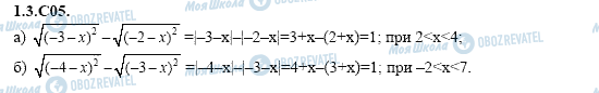 ГДЗ Алгебра 11 класс страница 1.3.C05