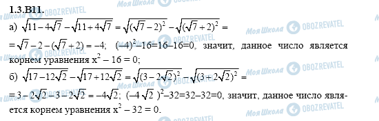 ГДЗ Алгебра 11 класс страница 1.3.B11