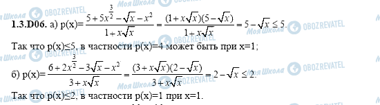 ГДЗ Алгебра 11 клас сторінка 1.3.D06