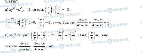 ГДЗ Алгебра 11 клас сторінка 1.2.D07