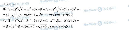 ГДЗ Алгебра 11 класс страница 1.3.C12