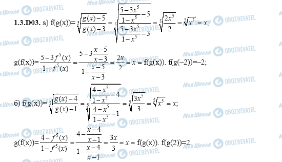 ГДЗ Алгебра 11 класс страница 1.3.D03