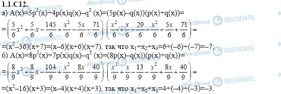 ГДЗ Алгебра 11 класс страница 1.1.C12