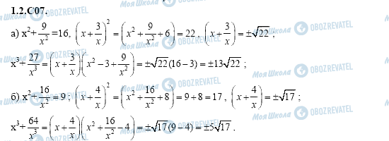 ГДЗ Алгебра 11 класс страница 1.2.C07