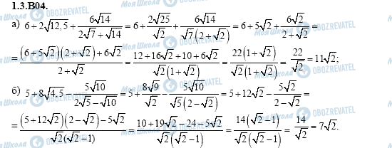 ГДЗ Алгебра 11 клас сторінка 1.3.B04