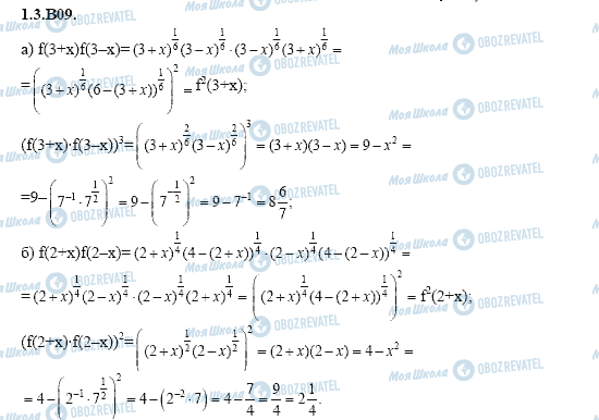 ГДЗ Алгебра 11 клас сторінка 1.3.B09