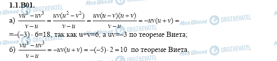 ГДЗ Алгебра 11 класс страница 1.1.B01