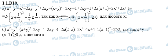 ГДЗ Алгебра 11 класс страница 1.1.D10
