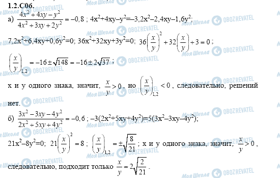 ГДЗ Алгебра 11 клас сторінка 1.2.C06