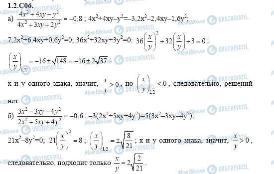 ГДЗ Алгебра 11 класс страница 1.2.C06