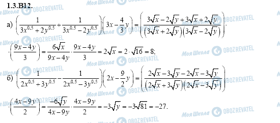 ГДЗ Алгебра 11 класс страница 1.3.B12