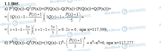 ГДЗ Алгебра 11 класс страница 1.1.B05