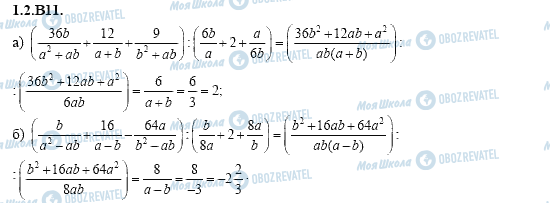 ГДЗ Алгебра 11 клас сторінка 1.2.B11