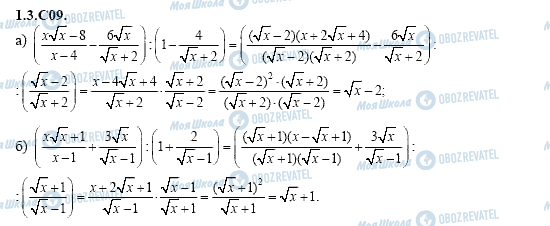 ГДЗ Алгебра 11 клас сторінка 1.3.C09