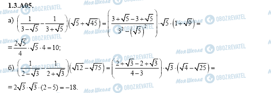 ГДЗ Алгебра 11 класс страница 1.3.A05