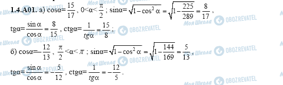 ГДЗ Алгебра 11 клас сторінка 1.4.A01