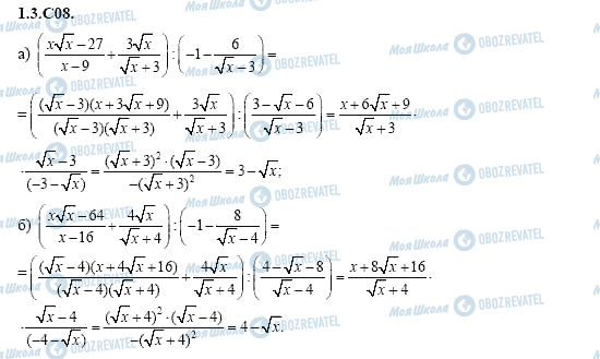 ГДЗ Алгебра 11 класс страница 1.3.C08