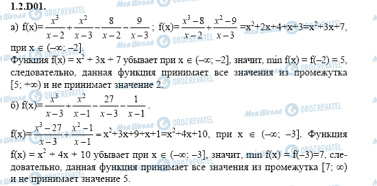 ГДЗ Алгебра 11 класс страница 1.2.D01