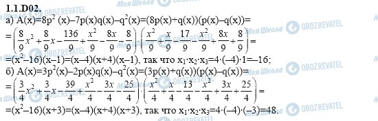 ГДЗ Алгебра 11 класс страница 1.1.D02