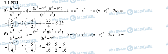 ГДЗ Алгебра 11 класс страница 1.1.B11