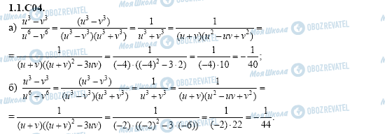 ГДЗ Алгебра 11 клас сторінка 1.1.C04