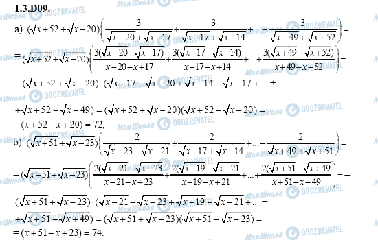 ГДЗ Алгебра 11 клас сторінка 1.3.D09