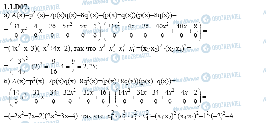 ГДЗ Алгебра 11 клас сторінка 1.1.D07