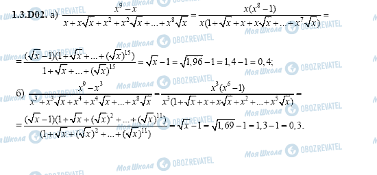 ГДЗ Алгебра 11 клас сторінка 1.3.D02