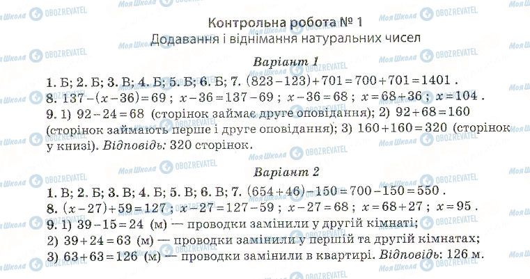 Учебники Математика 5 класс страница Контрольна робота 1