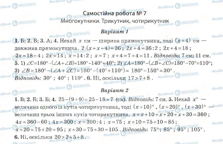 Учебники Математика 5 класс страница Самостійна робота 7