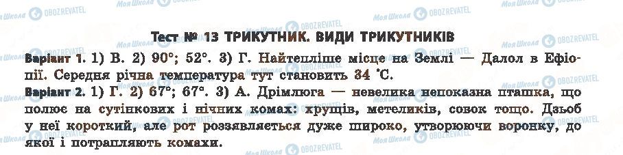 ГДЗ Математика 5 класс страница тест 13