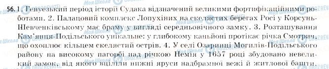 ГДЗ Українська мова 11 клас сторінка 56