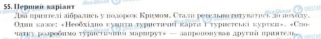 ГДЗ Укр мова 11 класс страница 55